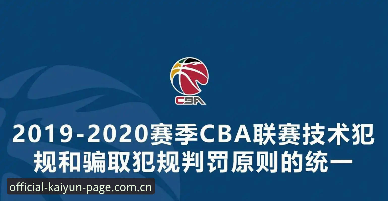 足协第三批禁足名单重磅公布最新动态：17人终身禁足，赛事回放功能带你复盘足坛反腐风暴